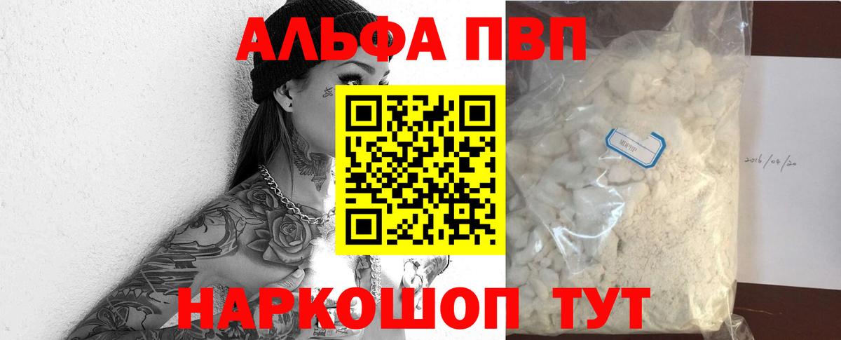 Альфа ПВП мука Амурск