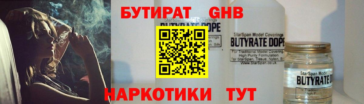 Амурск  Бутират  Вход с VPN  Бутират 1.4BDO 