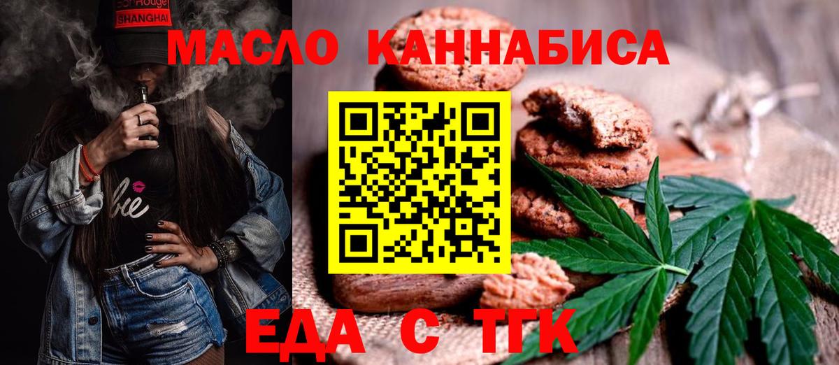 Печенье с ТГК конопля  Вход с VPN  Амурск 