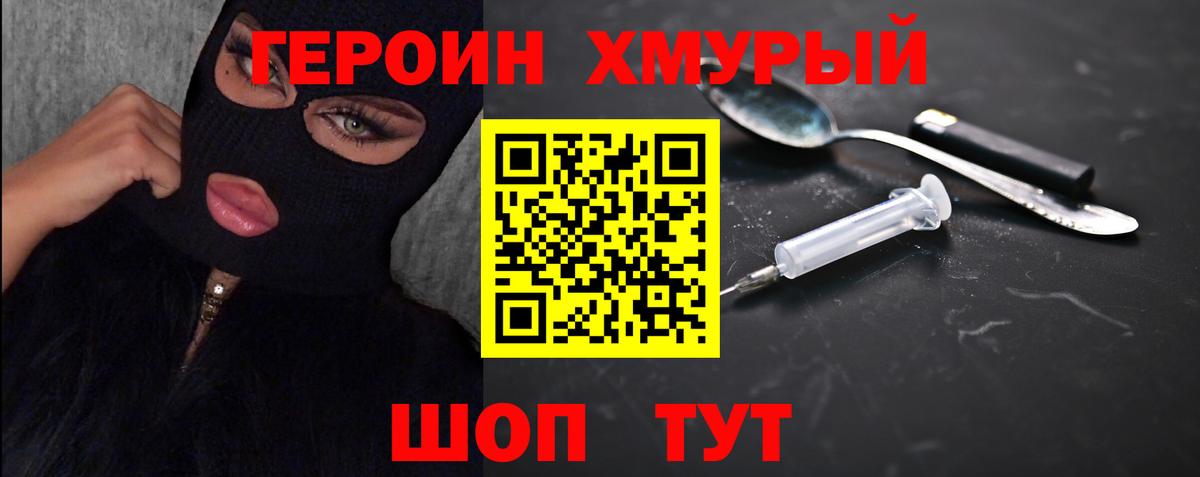ГЕРОИН белый Амурск