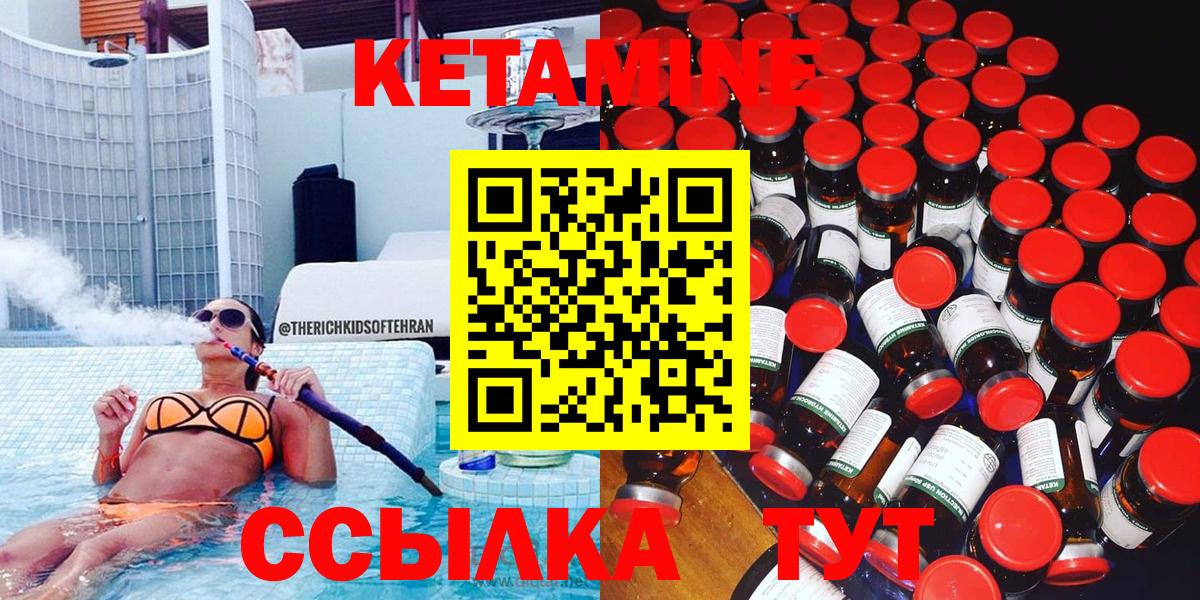 Кетамин ketamine Амурск