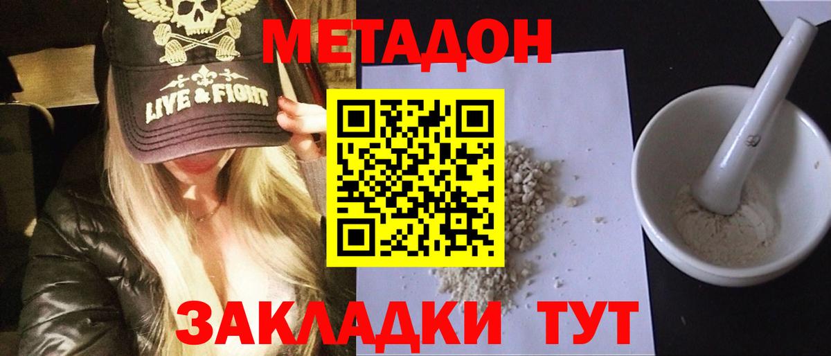 МЕТАДОН белоснежный  МЕТАДОН кристалл  Амурск  Вход с VPN 
